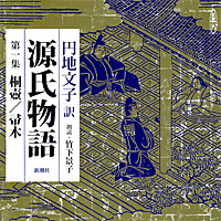 円地文子の画像