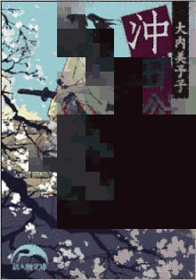 大内美予子の画像
