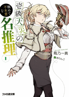 鳳乃一真の画像