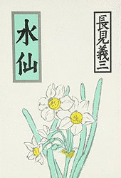 長見義三の画像