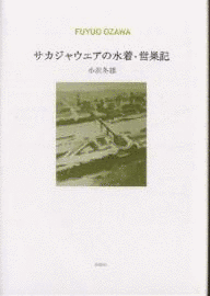 小沢冬雄の画像