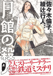 月館の殺人の画像