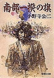 小野寺公二の画像