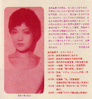 金井美恵子の画像