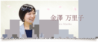 金澤マリコの画像
