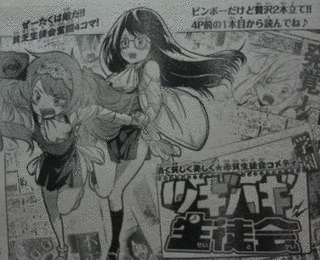 ツギハギ生徒会の画像