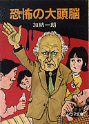 加納一朗の画像