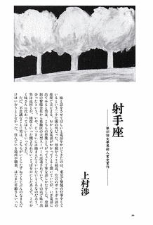 上村渉の画像