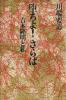 川端要壽の画像