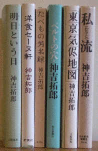神吉拓郎の画像