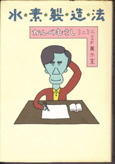 かんべむさしの画像
