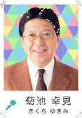 菊池幸見の画像