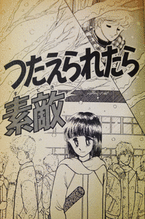 つたえられたら素敵の画像