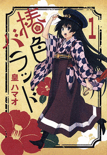 椿色バラッドの画像