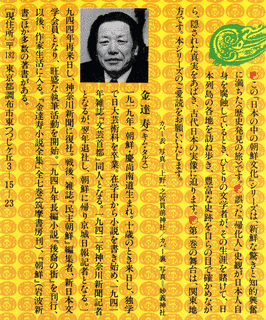 金達寿の画像