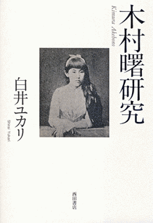 木村曙の画像
