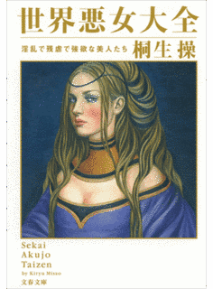 桐生操の画像