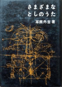 草鹿外吉の画像