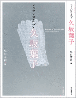 久坂葉子の画像