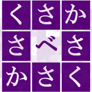 くさかべかさくの画像