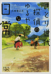 九頭竜正志の画像