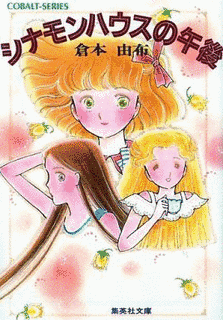 倉本由布の画像