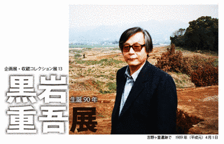 黒岩重吾の画像