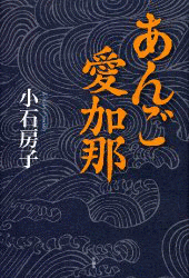 小石房子の画像