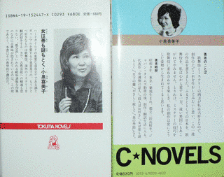 小泉喜美子の画像