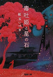 紅玉いづきの画像