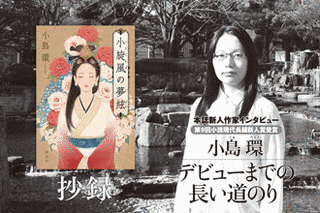 小島環の画像
