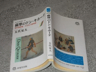五代夏夫の画像