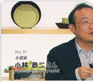 小林恭二の画像