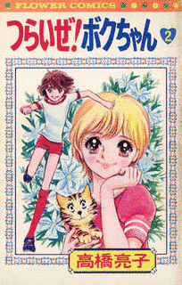 つらいぜ!ボクちゃんの画像