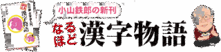 小山寛二の画像