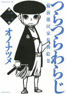 つらつらわらじの画像