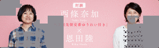 西條奈加の画像