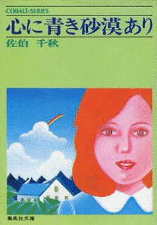 佐伯千秋の画像