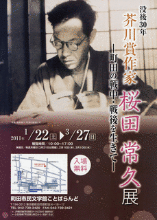 櫻田常久の画像