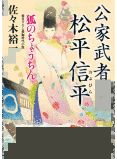 佐々木裕一の画像