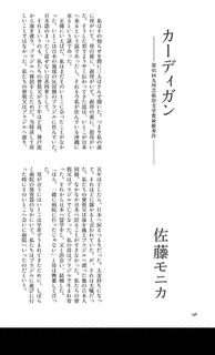 佐藤モニカの画像