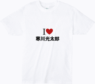 寒川光太郎の画像
