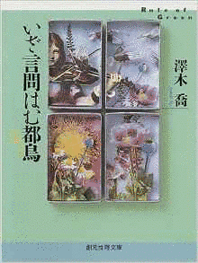 澤木喬の画像