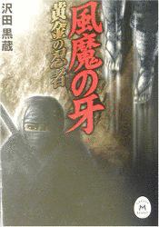 沢田黒蔵の画像