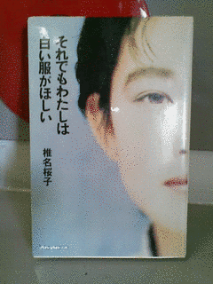 椎名桜子の画像