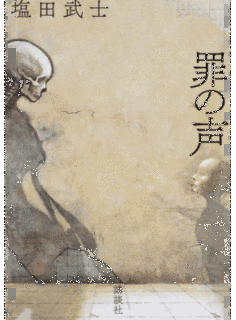 塩田武士の画像