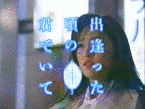 出逢った頃の君でいての画像