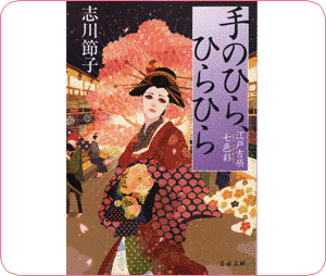 志川節子の画像