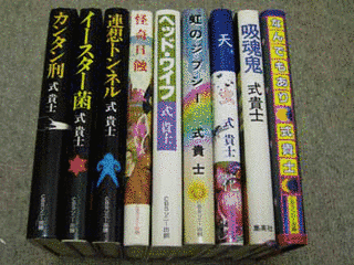 式貴士の画像