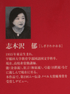 志木沢郁の画像